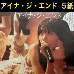 アイナ・ジ・エンド アニメ ダンダダン 革命道中11/1 スポーツ新聞5紙