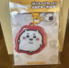未開封　ちいかわ　ぼっちゃりぷっくり PVCキーホルダー(ちいかわ) ぽっちゃり