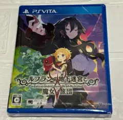 【新品未開封】(PS Vita)ルフランの地下迷宮と魔女ノ旅団
