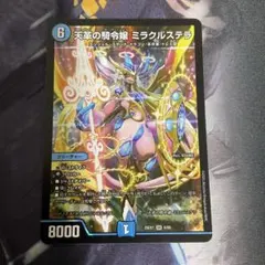 ミラクルステラ