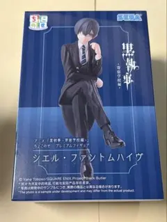 未開封発送 黒執事 寄宿学校編 ちょこのせプレミアムフィギュア シエル プライズ