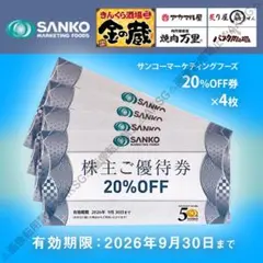 2026年最新】三光マーケティング 優待券の人気アイテム - メルカリ