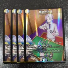 宿命の決闘 4枚 DM26EX2 - メルカリ