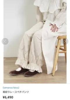新品　サマンサモスモス　裾絞りレースペチパンツ