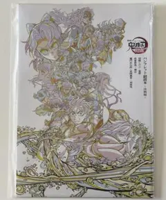 劇場版 鬼滅の刃 無限城編 入場特典 パンフレット