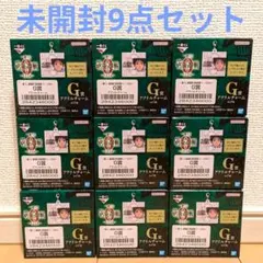 一番くじ 劇場版 呪術廻戦 ０ ー1224ー G賞 アクリルチャーム 9点セット