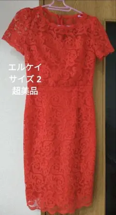 最終値下げ！【超美品】ERUKEI 赤 レース ドレス サイズ2