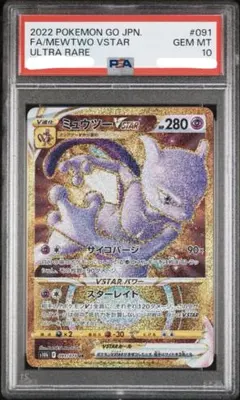 2026年最新】ミュウツーvstar ur psa10の人気アイテム - メルカリ
