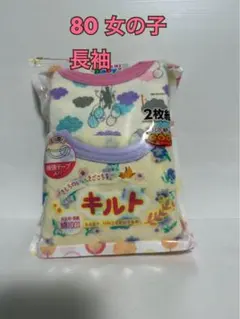肌着　キルト　長袖　80 女の子　新品未使用　インナー