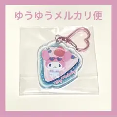 サンリオ コンビニ限定 アクリルキーホルダー マイメロディ