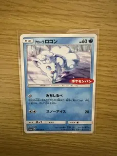 ポケモンカード ポケモンパン プロモ アローラロコン