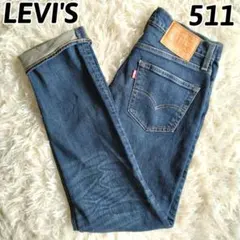 美品✨LEVI’S　リーバイス　511　デニム　濃紺　ハチノス　メンズ　W28