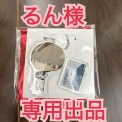 るん様　専用出品