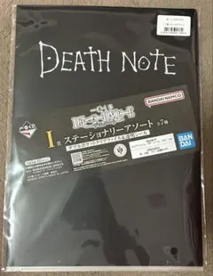 一番くじ デスノート I賞 ステーショナリーアソート