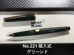 2026年最新】万年筆 モンブラン 221の人気アイテム - メルカリ