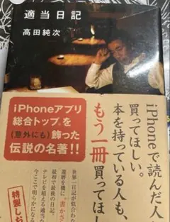 適当日記