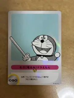 100%ドラえもん＆フレンズ展 トレーディングカード 090 名刀電光丸