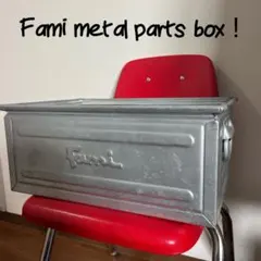 プロ仕様！◎イタリア製 Fami社メタルパーツボックス 27L◎ プロ仕様！◎イタリア製 Fami社メタルパーツボックス 27L◎ - メルカリ