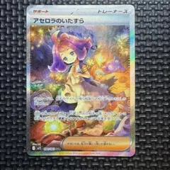 アセロラのいたずら SAR MEGA 拡張パック メガシンフォニア 090/0…