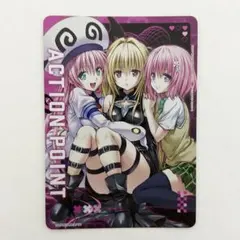 ToLOVEる アクションポイント AP ユニオンアリーナ ヤミ モモ ララ