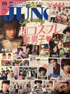 JUNON 2023年9月号 超コスプレ美男子特集