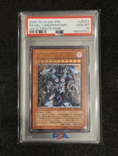 PSA10】幻魔皇ラビエル SOI-JP003 レリーフ【遊戯王】 - メルカリ