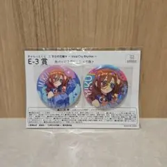 五等分の花嫁 きゃらっとくじ 三玖 缶バッジ E賞