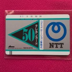使用済みテレカ電電公社→NTTへ記念カード