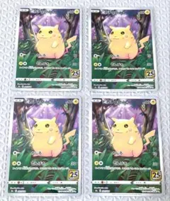 ポケモンカード ピカチュウ ANNIVERSARY　25th ミラー