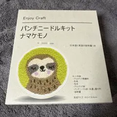 パンチニードルキット