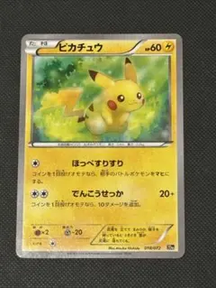④【高騰↑】 ピカチュウ 018/072 20th 20周年記念カード