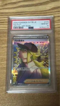 ARS10 Nの筋書き SAR 173/086 SV11B ポケモンカード - メルカリ