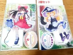 博麗霊夢 霧雨魔理沙　アクリルスタンド　2個セット