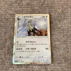 ポケモンカード シルヴァディ ギアスキャン プロモ
