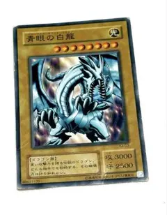 2026年最新】ブルーアイズホワイトドラゴン 初期の人気アイテム - メルカリ