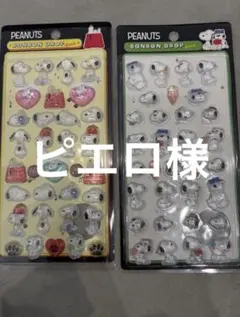 ぴえろ様　ボンボンドロップシール スヌーピー　セット