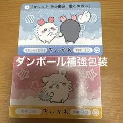 ちいかわ モモンガ カードセット