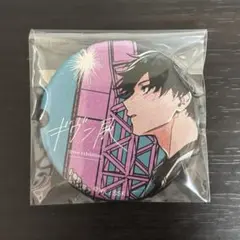 ギヴン展キャラバッジコレクション 上ノ山立夏