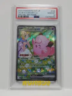 2026年最新】リーリエ sar psa10の人気アイテム - メルカリ