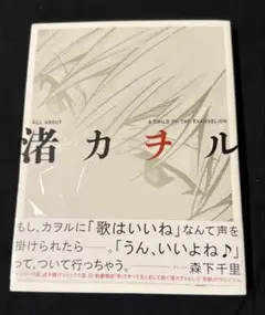 ALL ABOUT 渚カヲル A CHILD OF THE EVANGELION