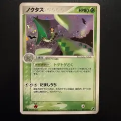 2025年最新】ノクタスの人気アイテム - メルカリ