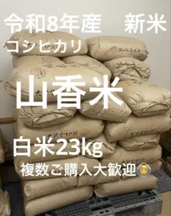 令和8年産新米 大分県産コシヒカリ 白米23㎏キロ こめ - メルカリ