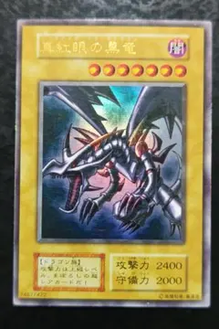 【PSA7】 遊戯王　真紅眼の黒竜　初期　ウルトラレア【値下げしました】 PSA9】真紅眼の黒竜 初期ウルトラ 遊戯王の通販 ニコ