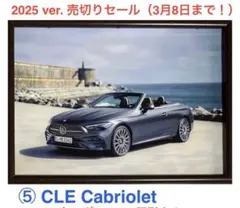 【A3サービスフレーム付きフォト】⑤ CLE Cabriolet