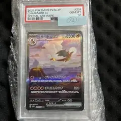 PSA10リザードンex SAR SV2a ポケモンカード151