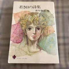 西谷 祥子 『 学生たちの道 』 文庫版 - メルカリ