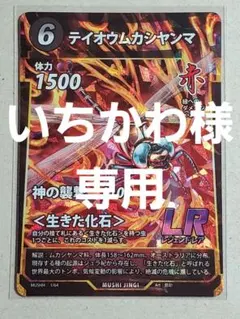 2026年最新】テイオウムカシヤンマの人気アイテム - メルカリ