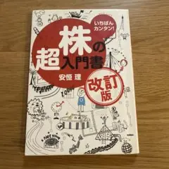 株入門