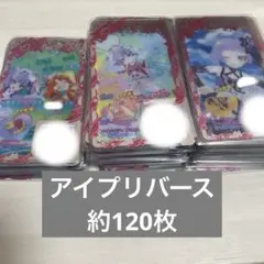 アイプリバース まとめ売り 引退品