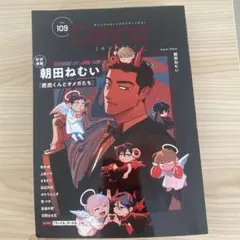 オリジナルボーイズラブアンソロジーCanna Vol.109 カンナ 雑誌